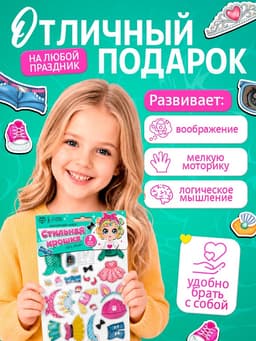 Магнитная игра «Стильная крошка»