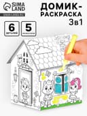 Домик-раскраска, 2 в 1