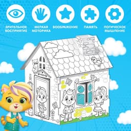 Домик-раскраска, 2 в 1
