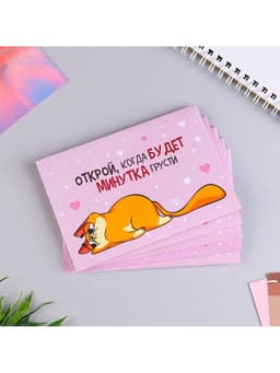 Конверты с пожеланиями «Открой, когда...», набор 5 шт., 13×9 см
