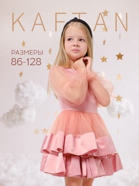 Платье нарядное для девочки KAFTAN, персиковое, рост 86-92 см