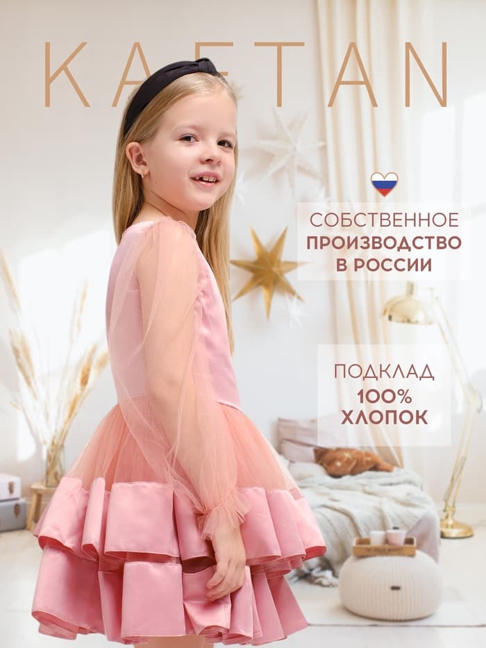 Платье нарядное для девочки KAFTAN, персиковое, рост 86-92 см