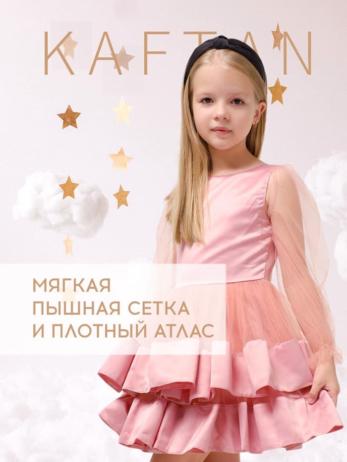Платье нарядное для девочки KAFTAN, персиковое, рост 86-92 см