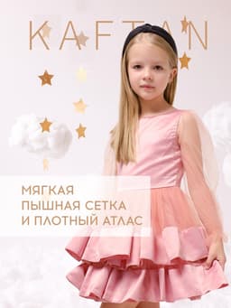 Платье нарядное для девочки KAFTAN, персиковое, рост 86-92 см