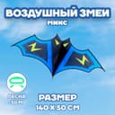 Воздушный змей Funny toys «Летучая Мышь», МИКС