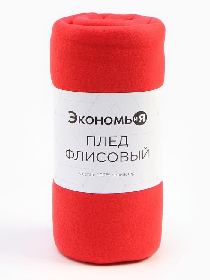 Плед флисовый «Экономь и Я», 150×180 см, 160 г/м², красный