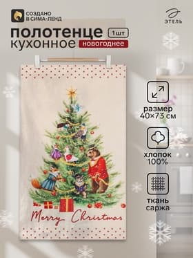 Полотенце кухонное новогоднее «Этель» Noble Christmas, 40×73 см, 100% хлопок, саржа 190 г/м²