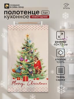 Полотенце кухонное новогоднее «Этель» Noble Christmas, 40×73 см, 100% хлопок, саржа 190 г/м²