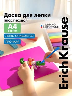 Доска для лепки А4, ErichKrause Matt Neon, 1300 мкм, неоновый МИКС