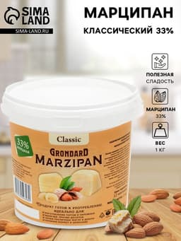 Марципановая масса 33%, ведро, 1 кг