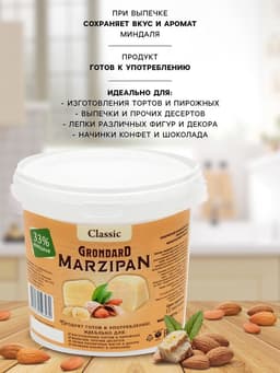 Марципановая масса 33%, ведро, 1 кг