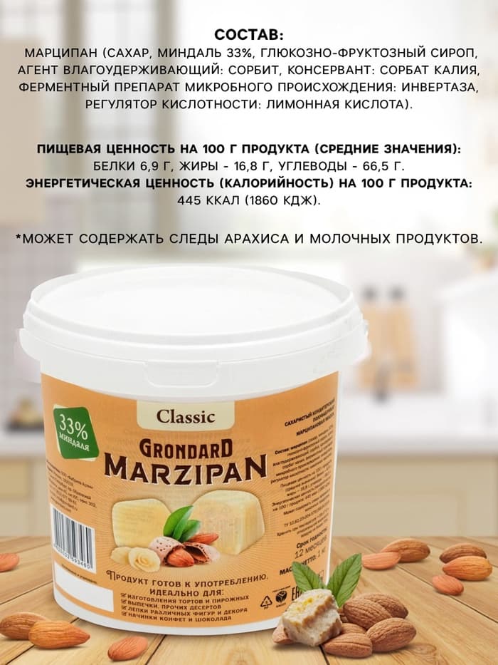 Марципановая масса 33%, ведро, 1 кг