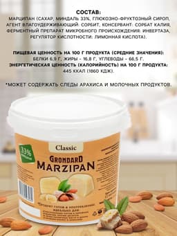 Марципановая масса 33%, ведро, 1 кг