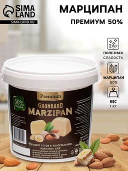 Марципан 50% ведро, 1 кг
