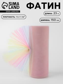 Фатин «Радуга», 15 см, 23±1 м, 11±1 г/м², разноцветный
