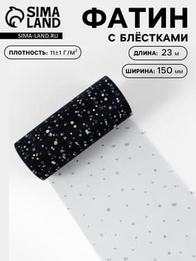 Фатин с блёстками, 15 см, 23±1 м, чёрный №21