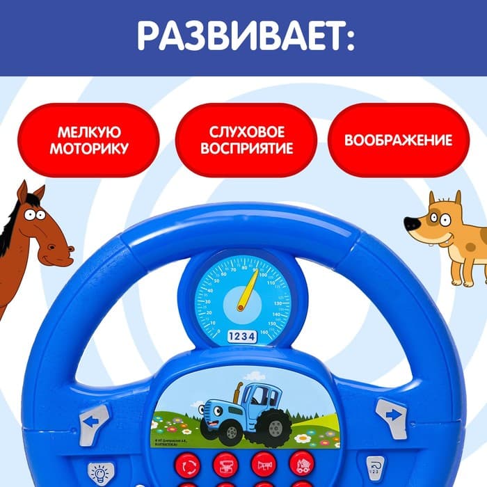 Музыкальный руль «Синий трактор», звук, синий