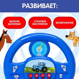 Музыкальный руль «Синий трактор», звук, синий