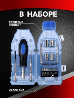 Набор инструментов ТУНДРА, подарочный пластиковый кейс «Бутылка», 15 предметов
