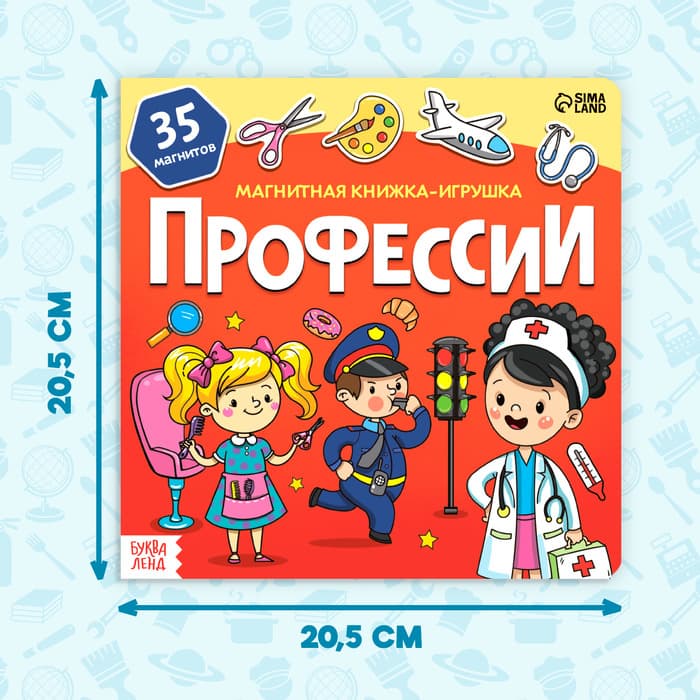 Магнитная книжка-игрушка «Профессии», 8 стр., с мешочком