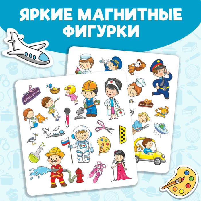 Магнитная книжка-игрушка «Профессии», 8 стр., с мешочком