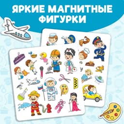 Магнитная книжка-игрушка «Профессии», 8 стр., с мешочком