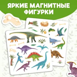 Магнитная книжка-игрушка «В мире динозавров», 8 стр., с мешочком
