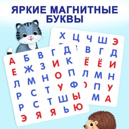 Книга «Магнитный букварь», 60 магнитов, с мешочком, 8 стр.