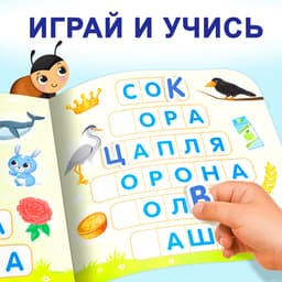 Книга «Магнитный букварь», 60 магнитов, с мешочком, 8 стр.