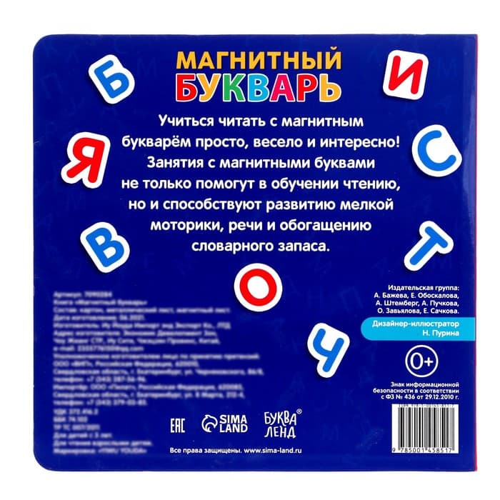 Книга «Магнитный букварь», 60 магнитов, с мешочком, 8 стр.