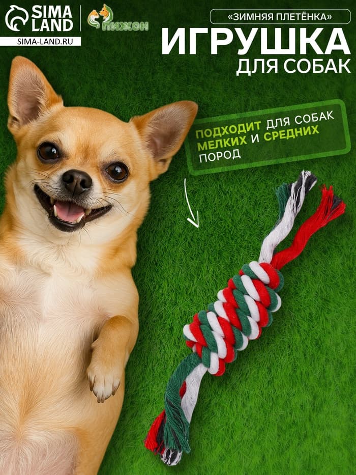 Игрушка канатная «Зимняя плетёнка», малая, до 19 см, 25-29 г, разноцветная