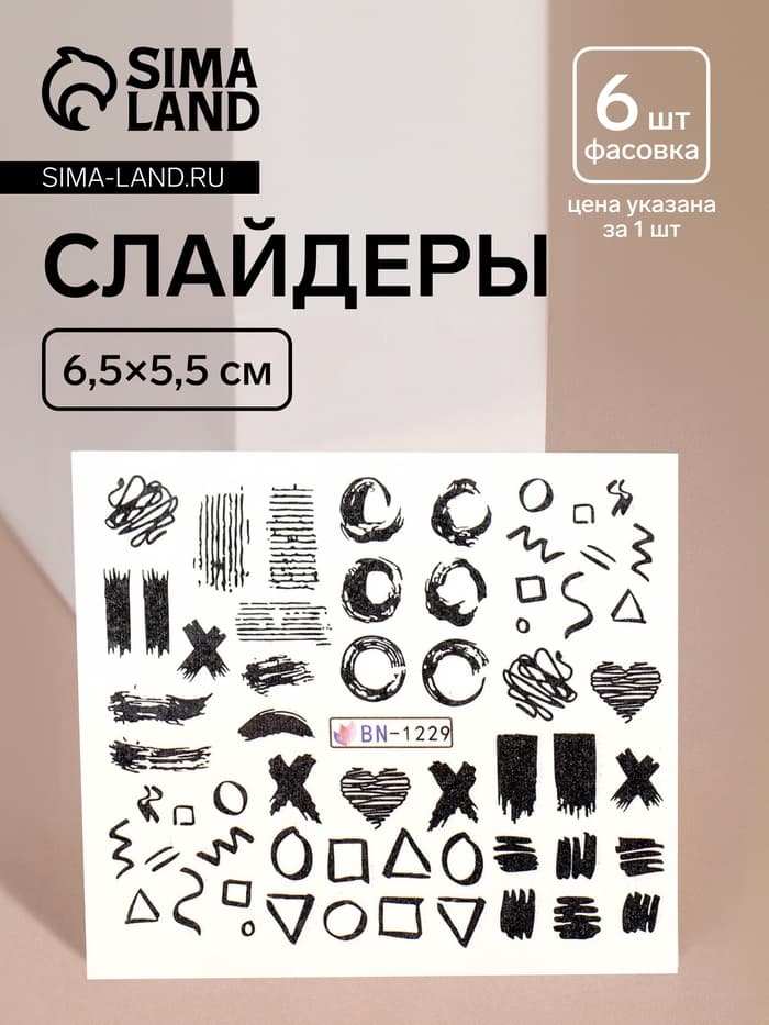 Слайдеры для ногтей «Творческий беспорядок», чёрные