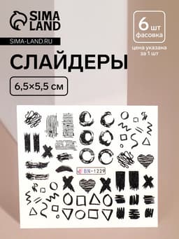 Слайдеры для ногтей «Творческий беспорядок», чёрные