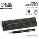 Ручка шариковая, в футляре, металл «Успехов во всем»