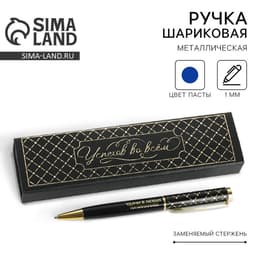 Ручка шариковая, в футляре, металл «Успехов во всем»