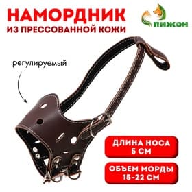 Намордник, №2, ДН 5 см, ОМ 15-22 см, регулируемый, прессованная кожа, коричневый