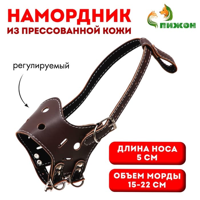 Намордник, №2, ДН 5 см, ОМ 15-22 см, регулируемый, прессованная кожа, коричневый