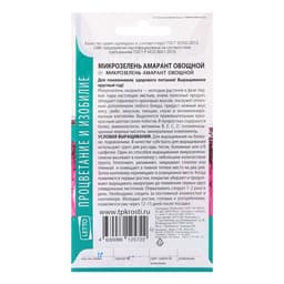 Семена Микрозелень «Амарант овощной», 1 г, «Агроуспех»