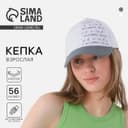 Кепка женская со светоотражающими элементами No limits, белая, р-р 56