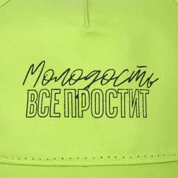 Кепка «Молодость все простит», зелёная, р-р 56
