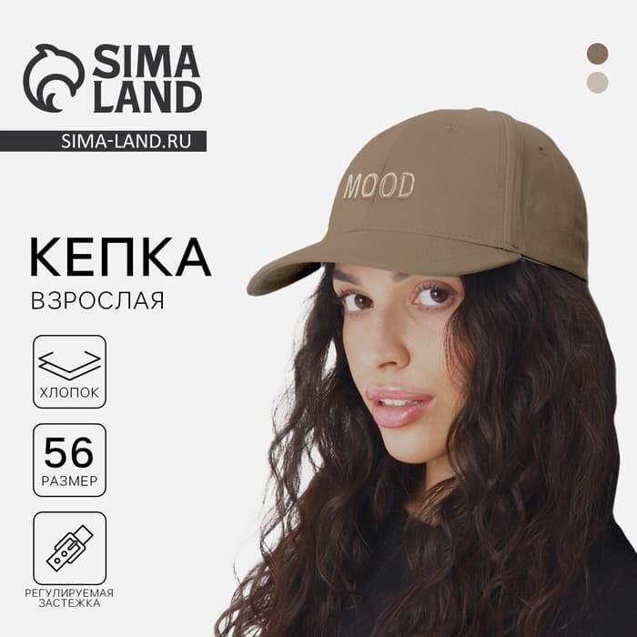 Кепка MOOD, серая