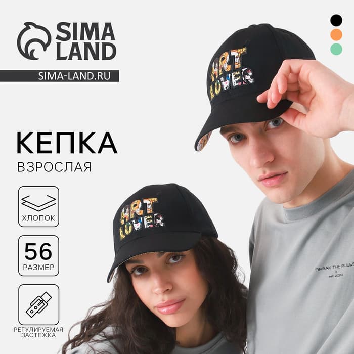 Кепка «Art Lover», чёрная