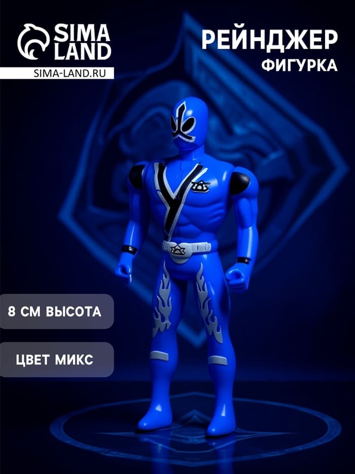 Фигурка героя «Рейнджер», МИКС