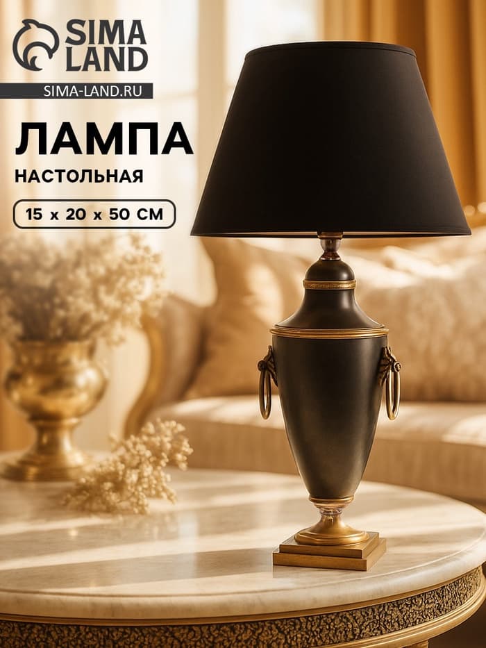 Лампа настольная «Далила», 15×20×50 см