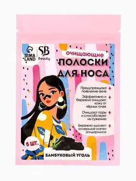 Полоски очищающие для носа с экстрактом бамбукового угля, набор 5 шт.