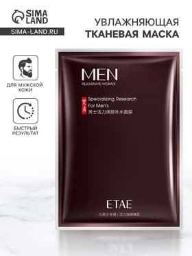 Маска для лица MEN, тканевая увлажняющая для мужчин