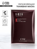 Увлажняющая тканевая маска для мужчин