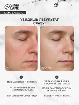 Увлажняющая тканевая маска для мужчин