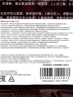 Увлажняющая тканевая маска для мужчин