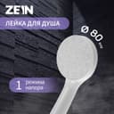 Лейка для душа ZEIN Z0205, 1 режим, пластик, белая